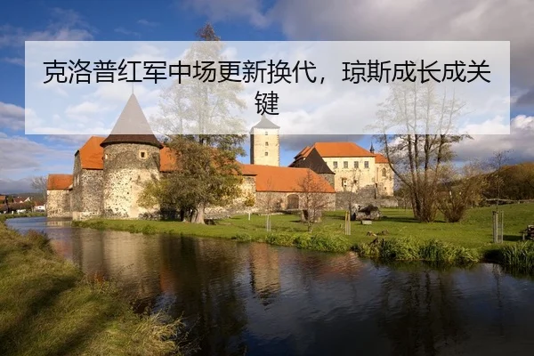 ke-luo-pu-hong-jun-zhong-chang-geng-xin-huan-dai-qiong-si-cheng-zhang-cheng-guan-jian-2-129.jpg