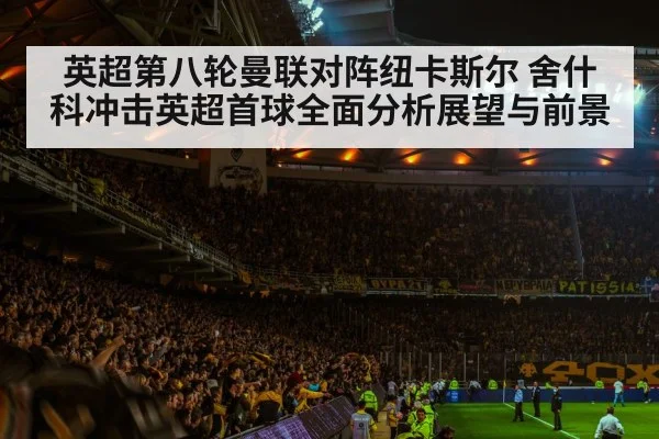 football match crowd night